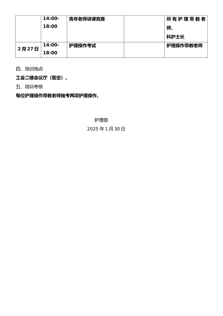 2025年护理师资培训计划_第2页