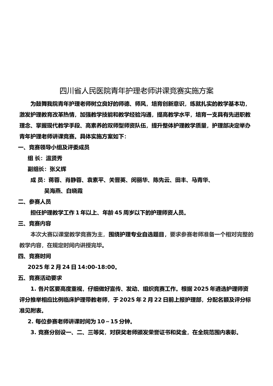 2025年护理师资培训计划_第3页
