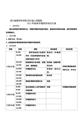 2025年护理师资培训计划