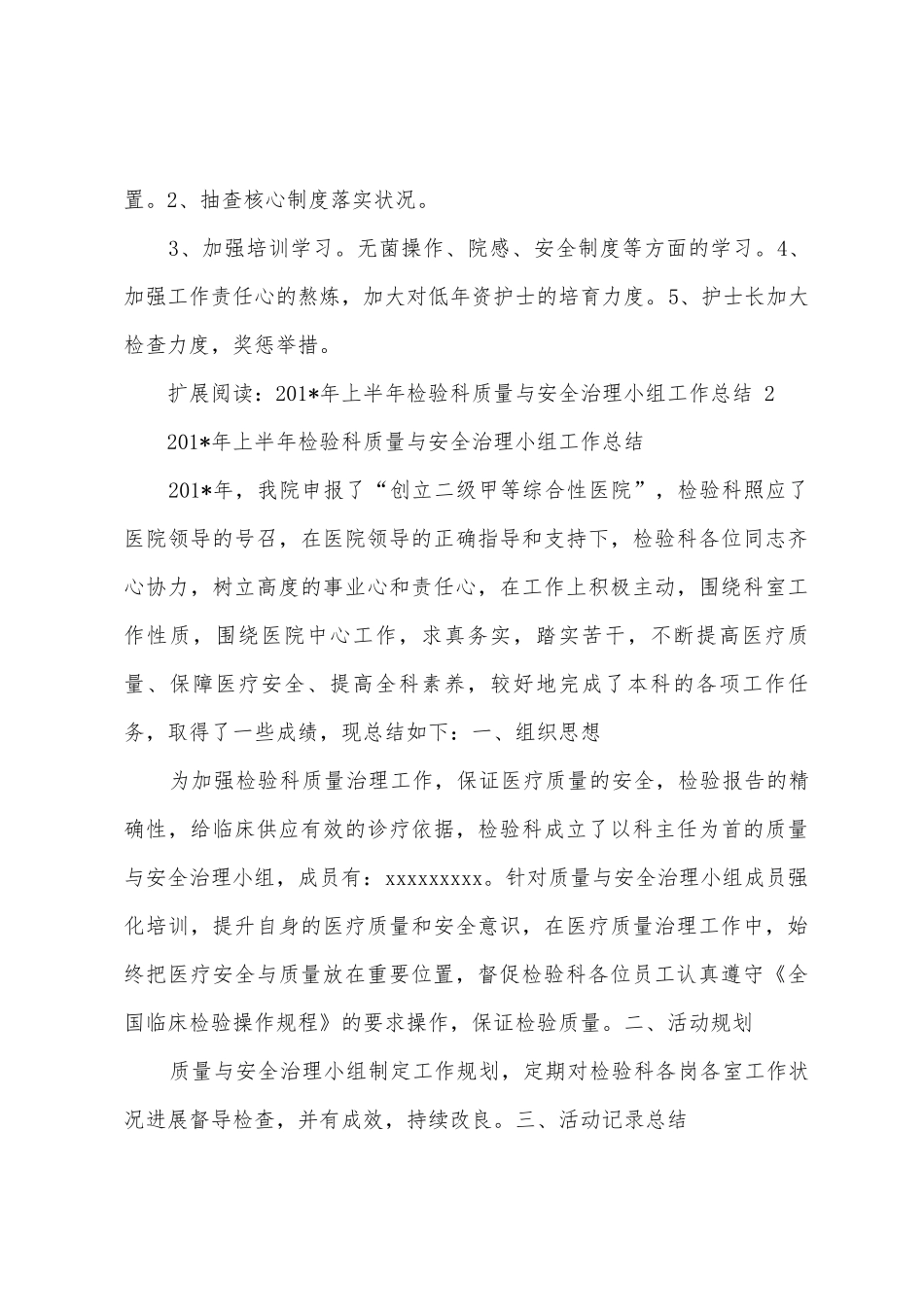 2025年护理质量与安全管理小组半年工作总结_第3页