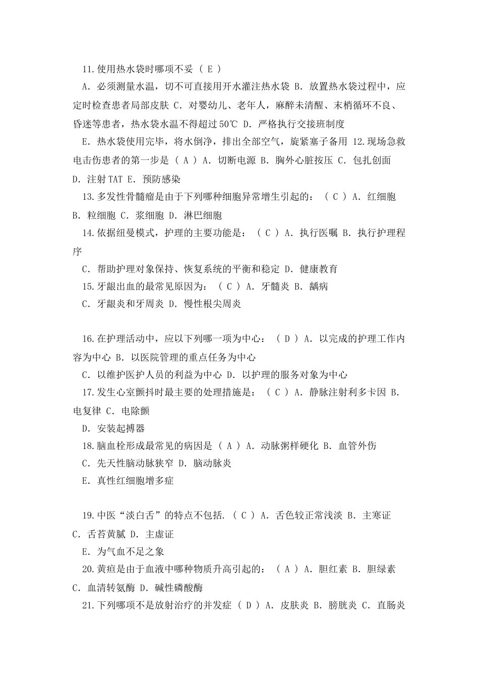 2025年护理资格考点：临床护理工作中按其工作内容进行分工的工作模式重点_第2页