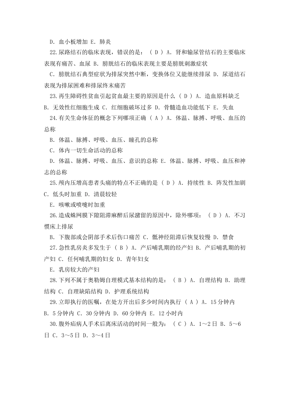 2025年护理资格考点：临床护理工作中按其工作内容进行分工的工作模式重点_第3页