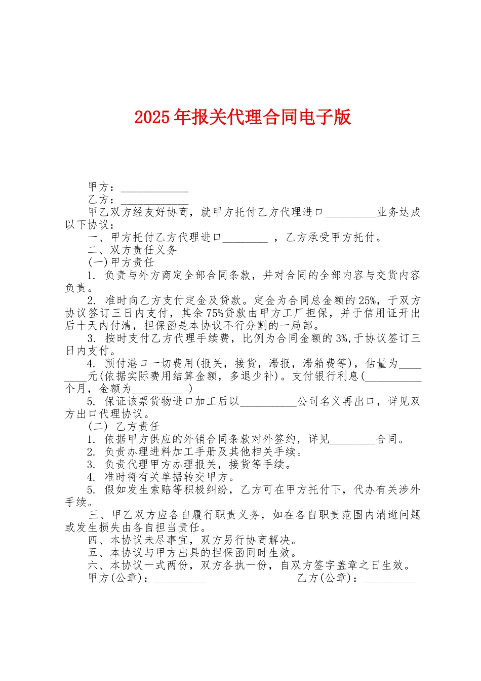 2025年报关代理合同电子版_第1页