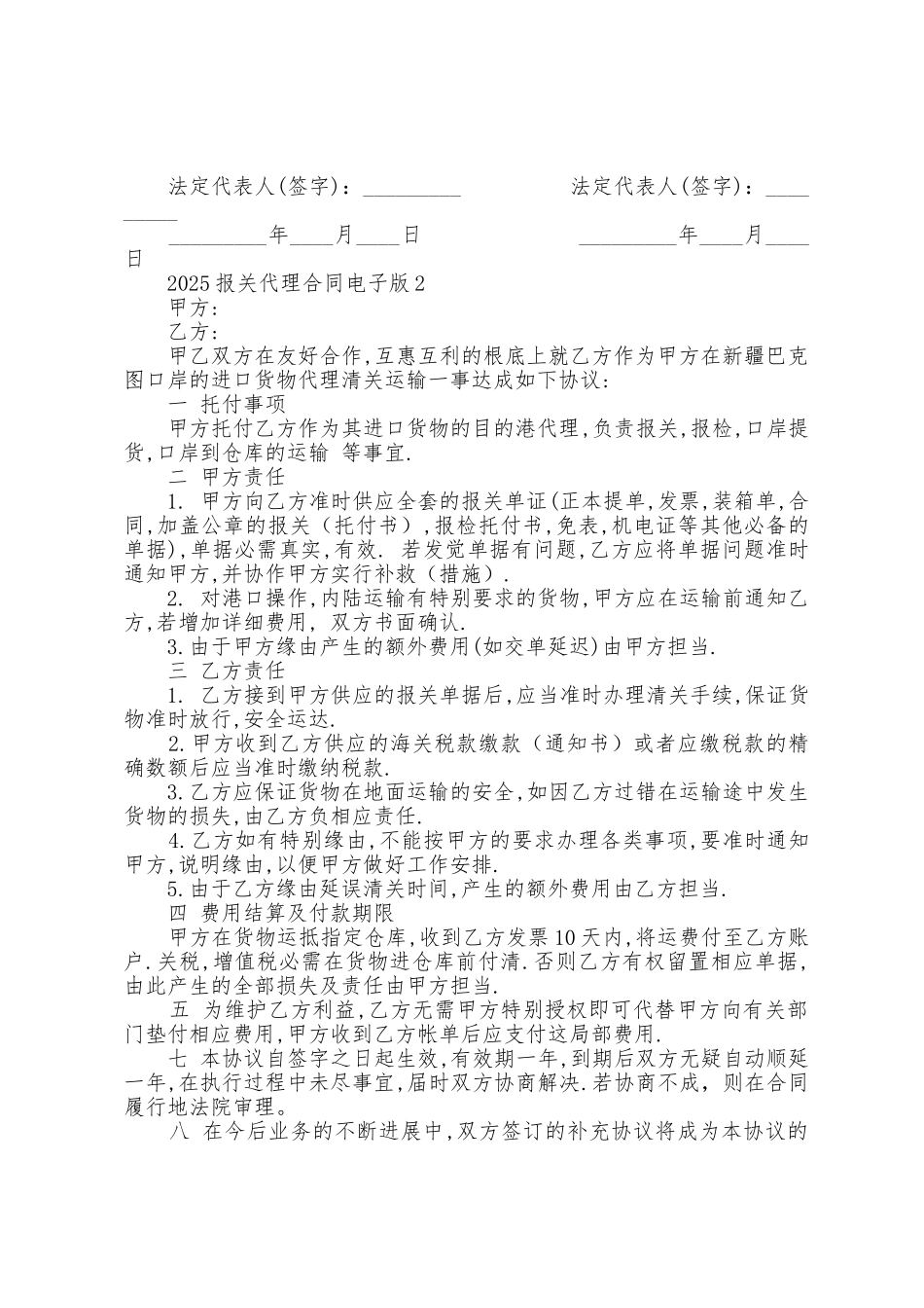 2025年报关代理合同电子版_第2页
