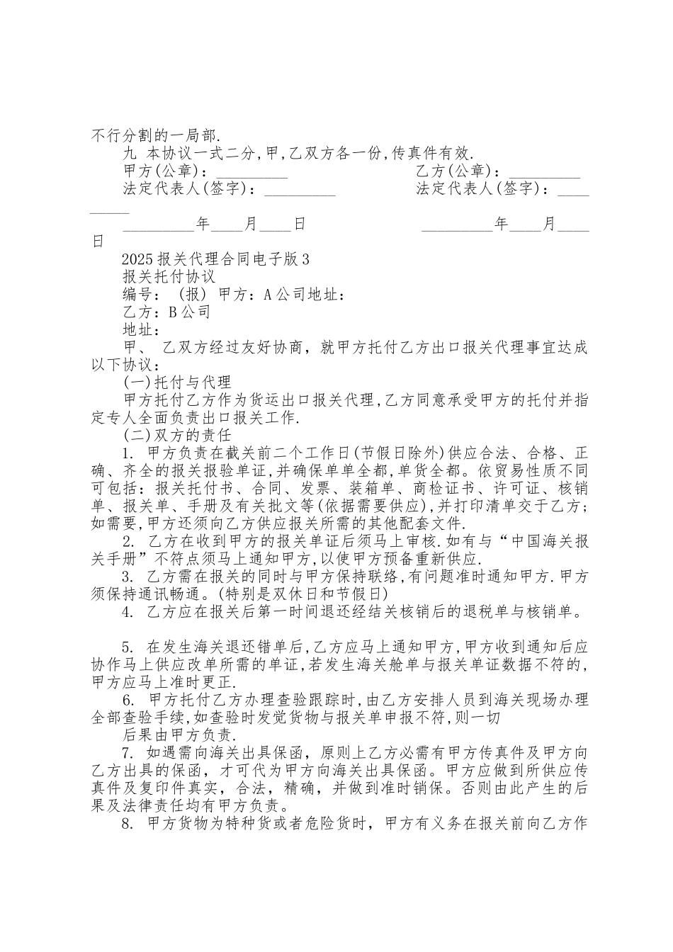 2025年报关代理合同电子版_第3页