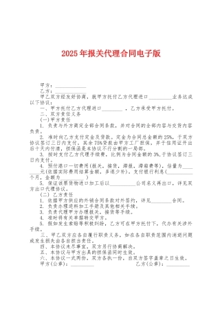 2025年报关代理合同电子版
