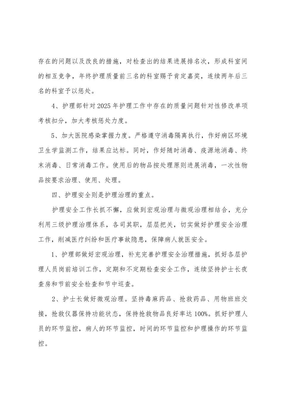 2025年护理部年度工作计划_第3页