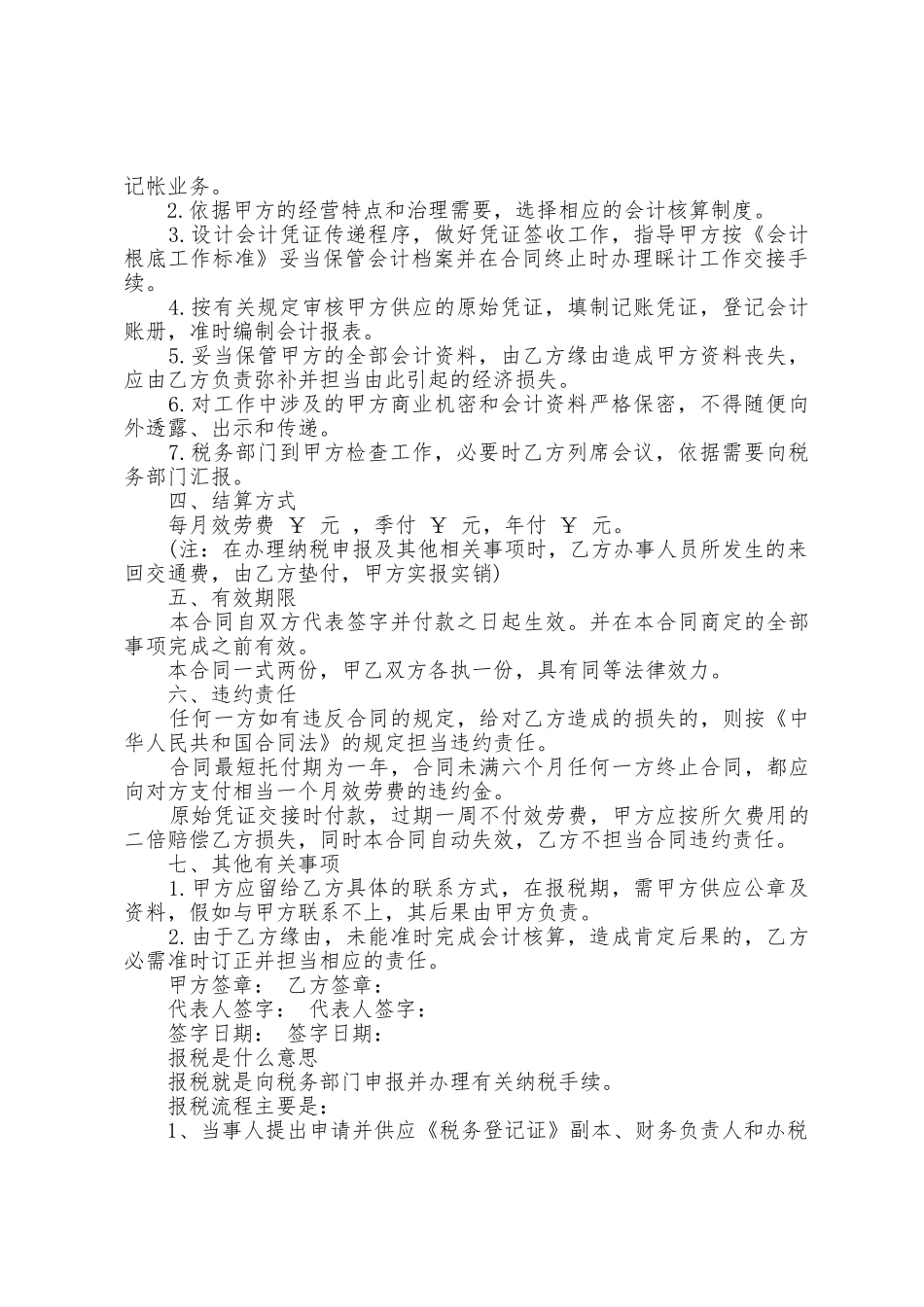 2025年报税代理合同范本_第2页