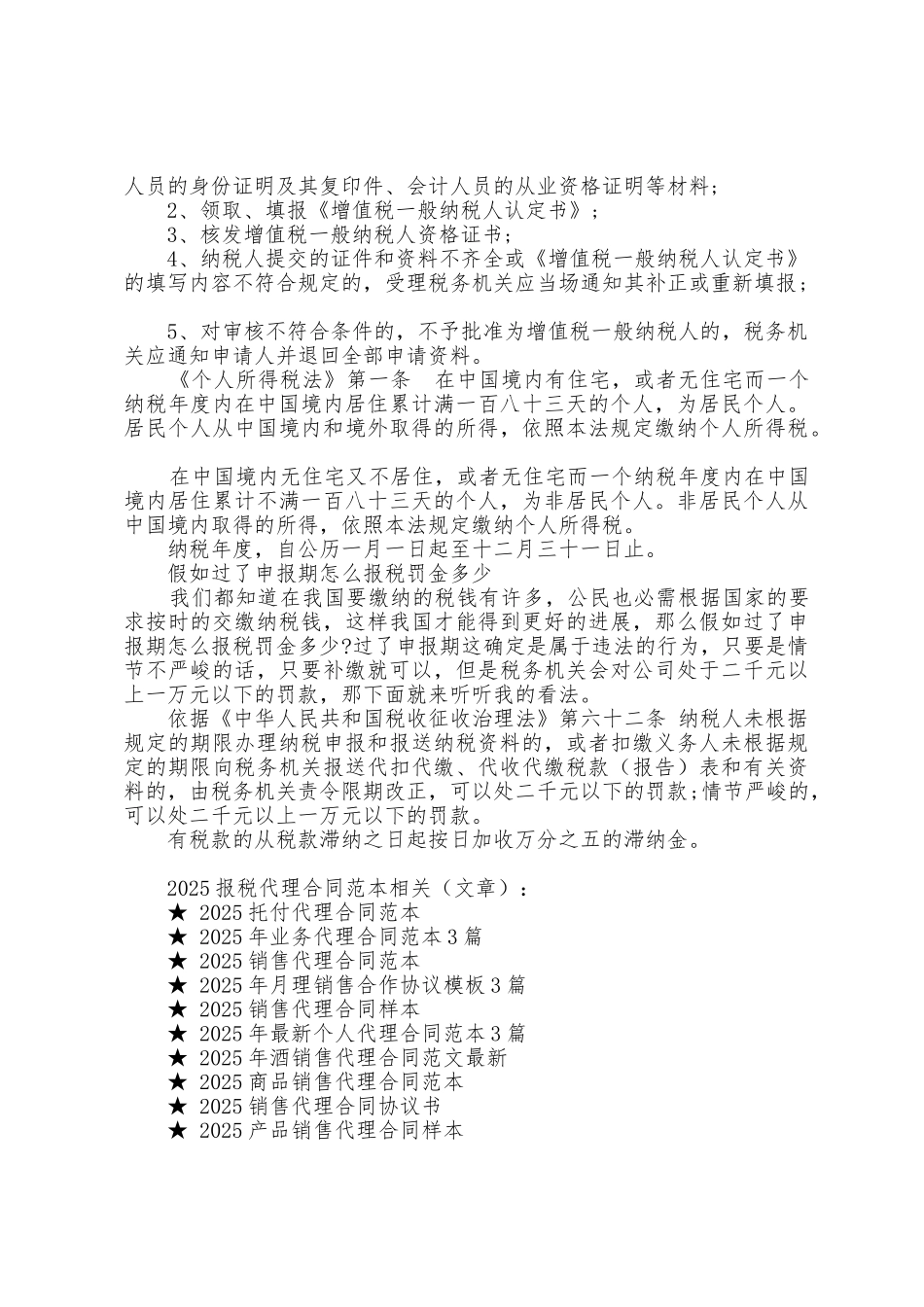 2025年报税代理合同范本_第3页