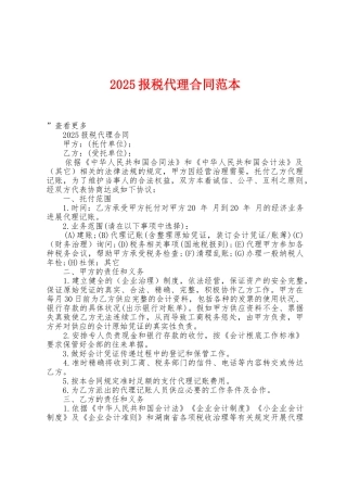 2025年报税代理合同范本