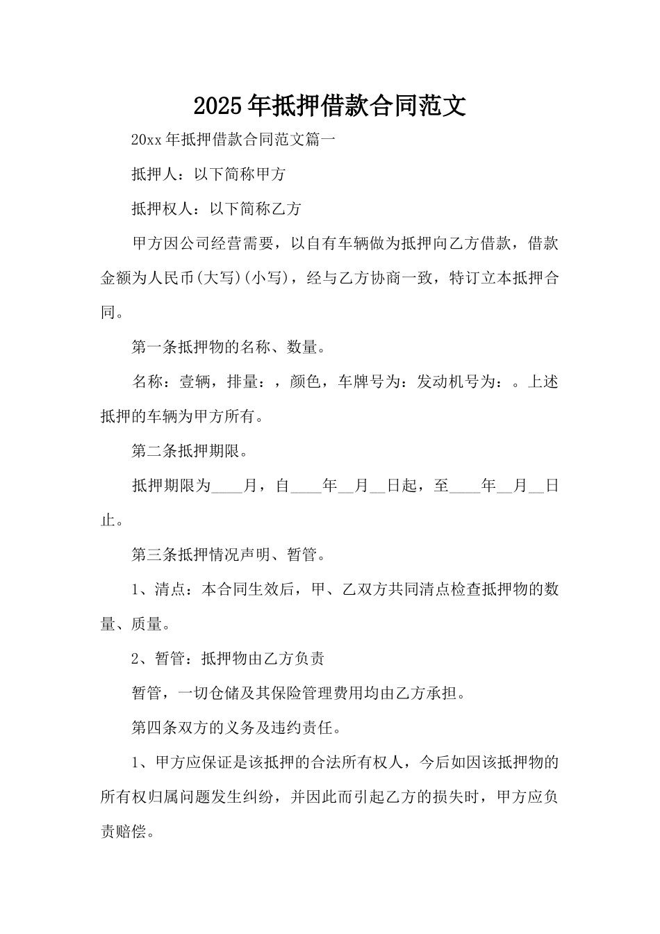 2025年抵押借款合同范文（标准版）_第1页