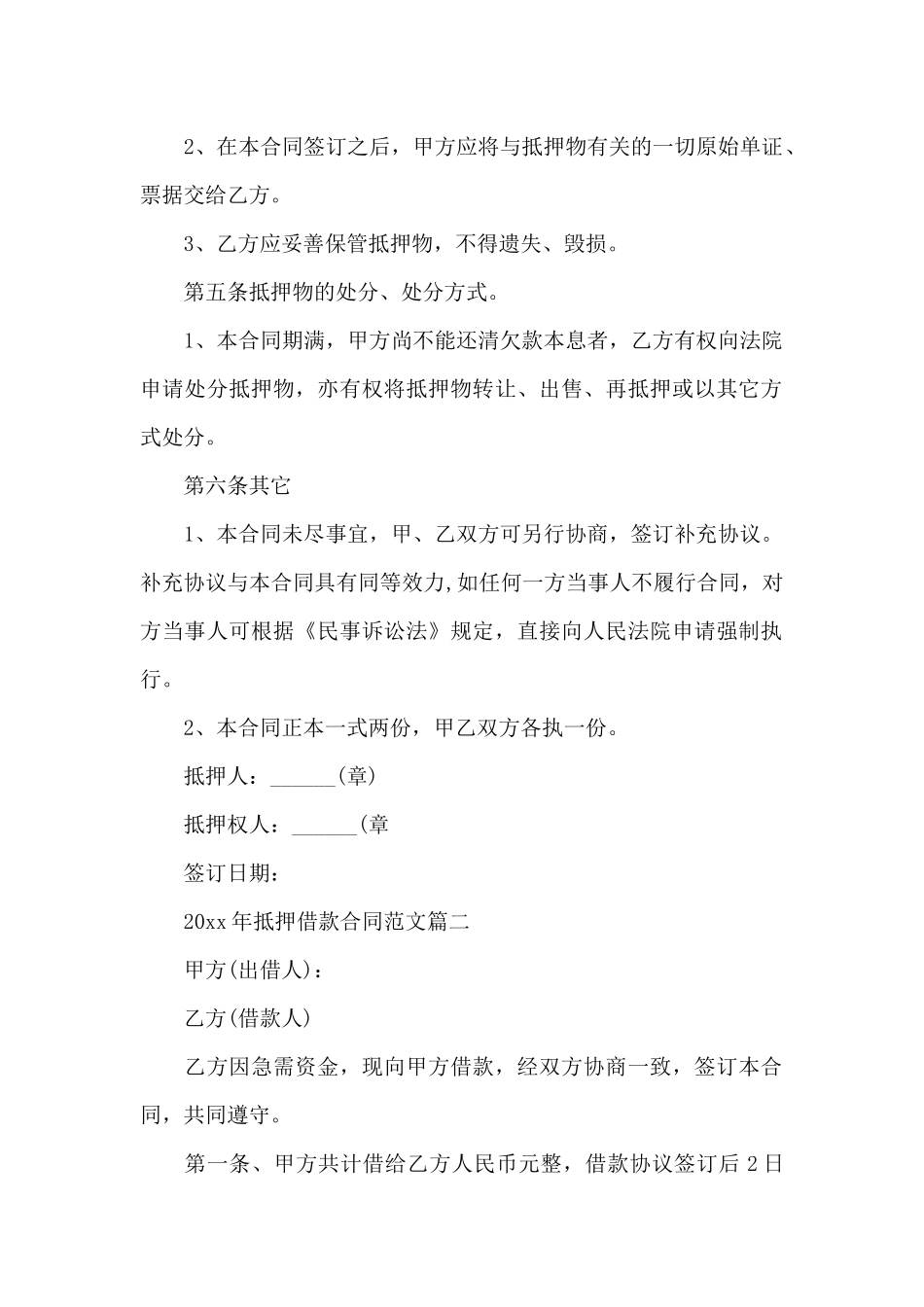 2025年抵押借款合同范文（标准版）_第2页