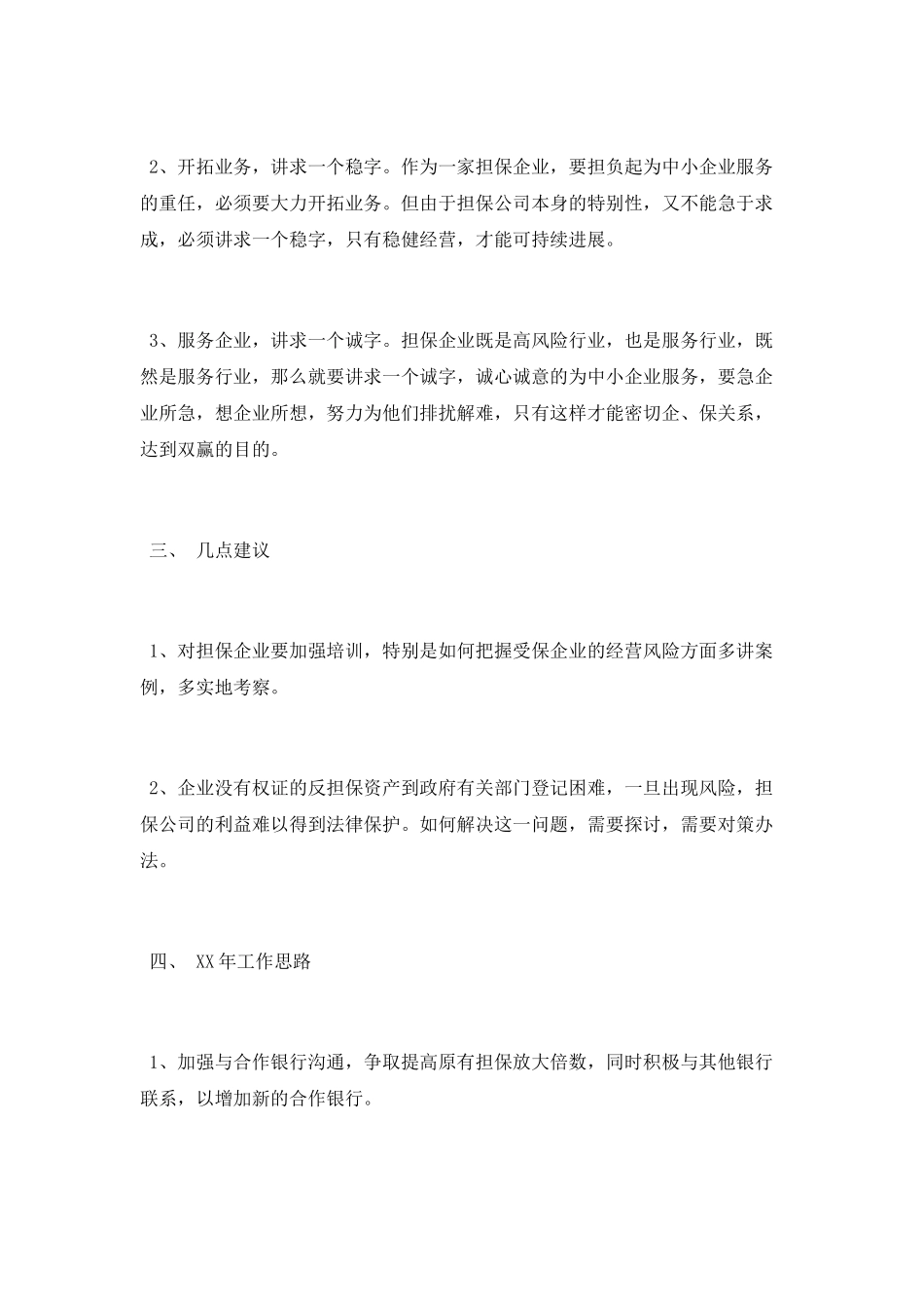 2025年担保公司工作总结_第3页