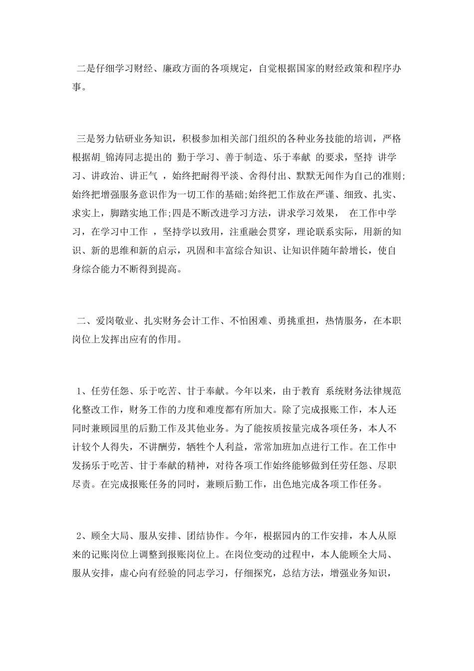 2025年报表会计工作总结_第2页