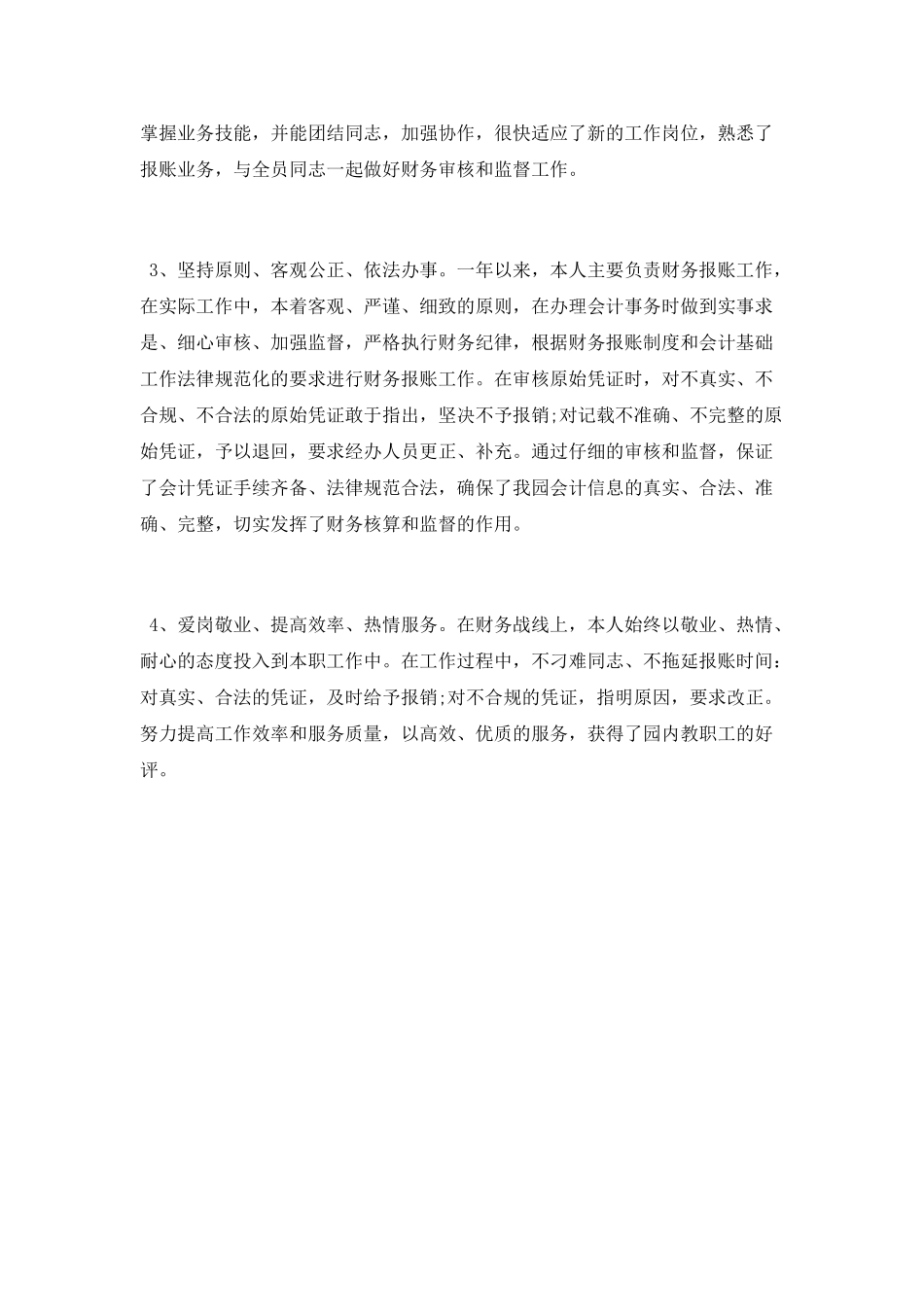 2025年报表会计工作总结_第3页