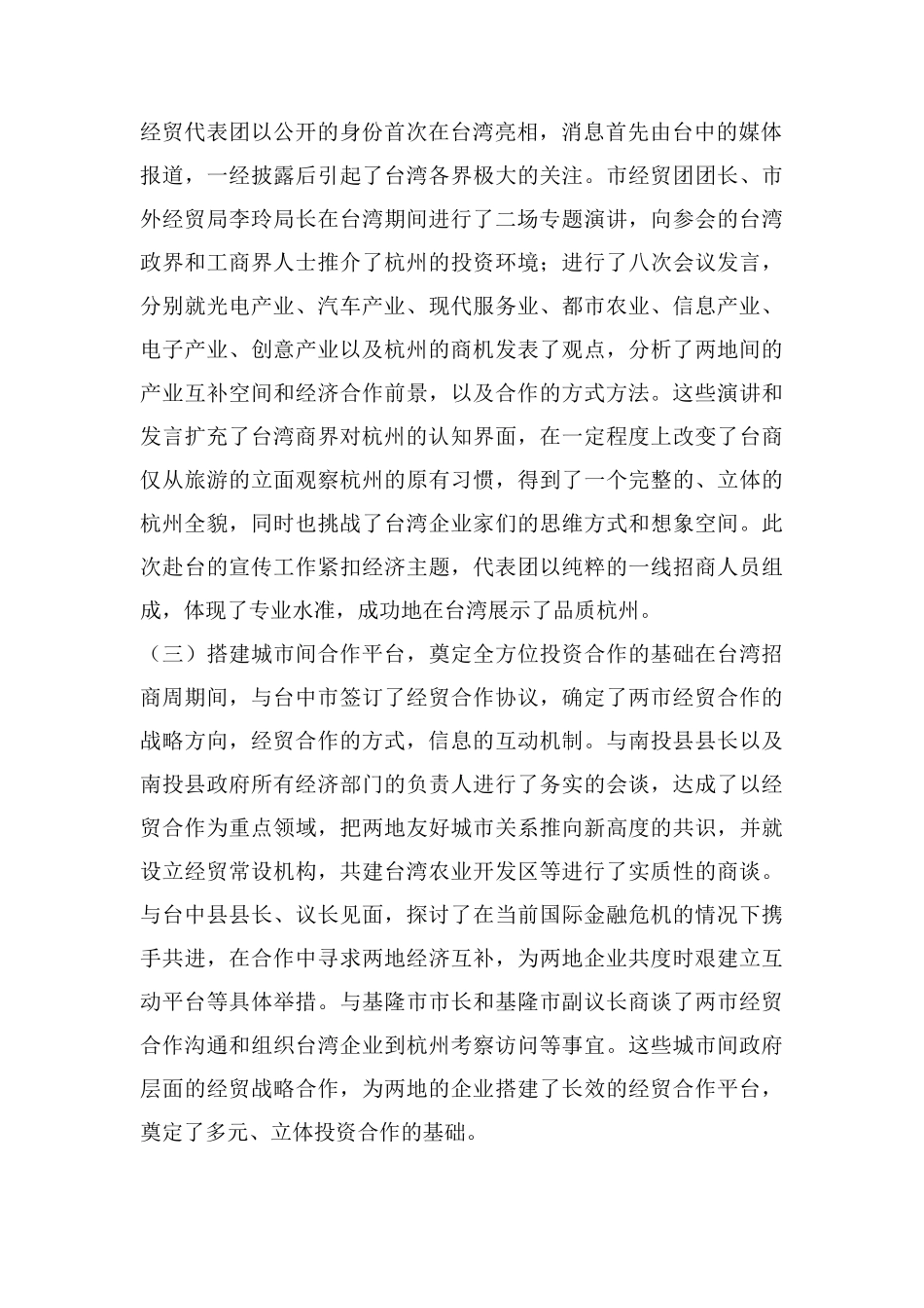 2025年招商个人总结范文_第2页