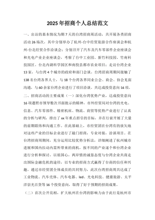2025年招商个人总结范文