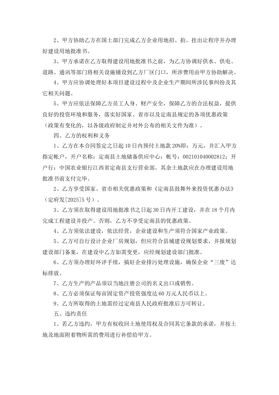 2025年招商代理合同样本_第2页