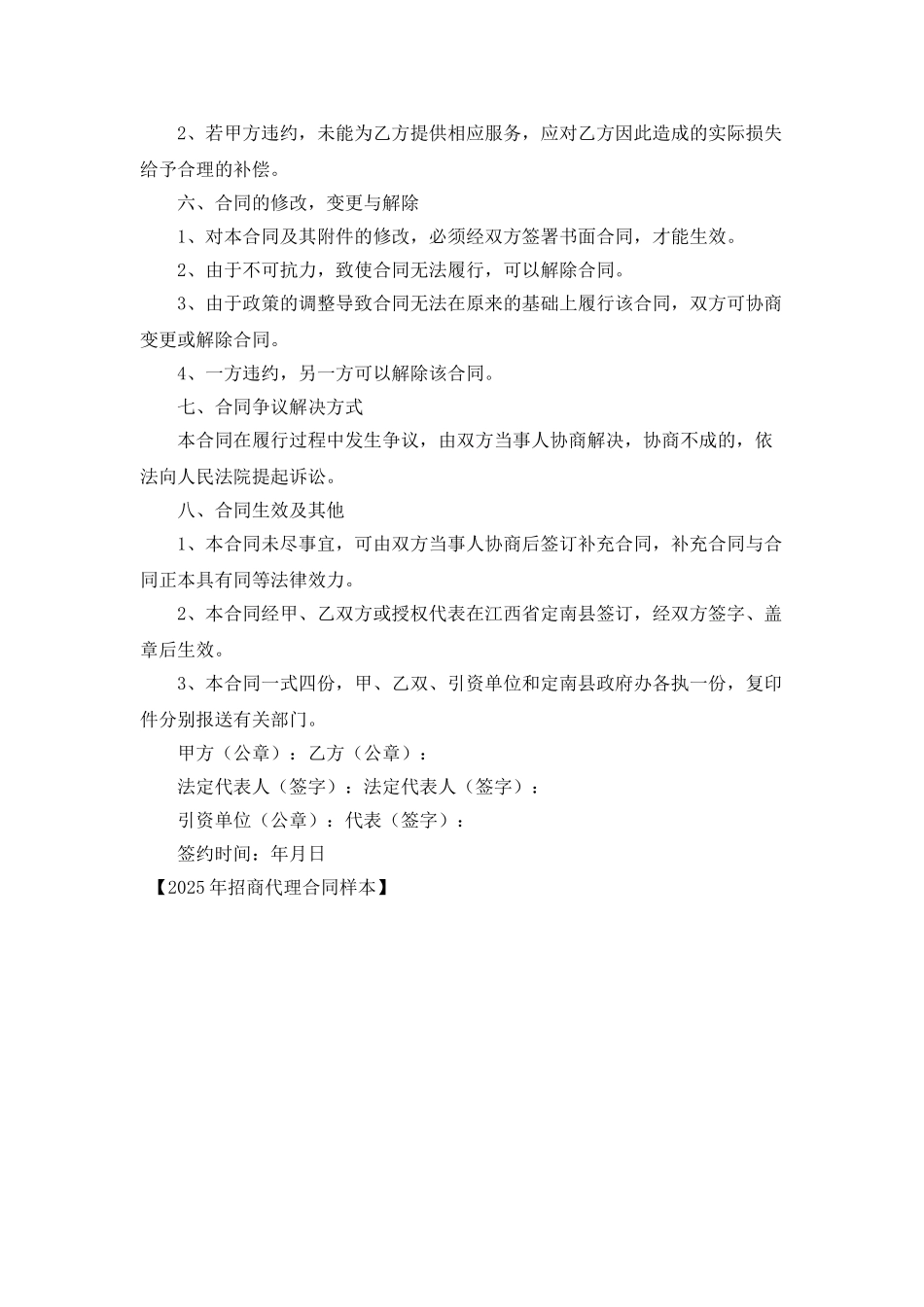 2025年招商代理合同样本_第3页