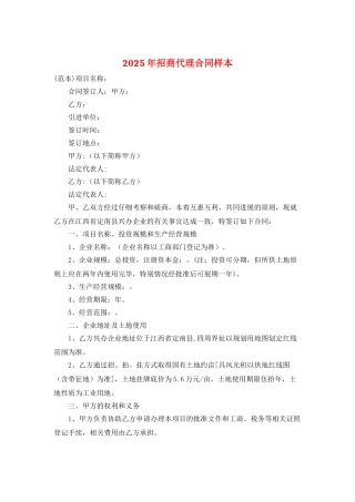 2025年招商代理合同样本