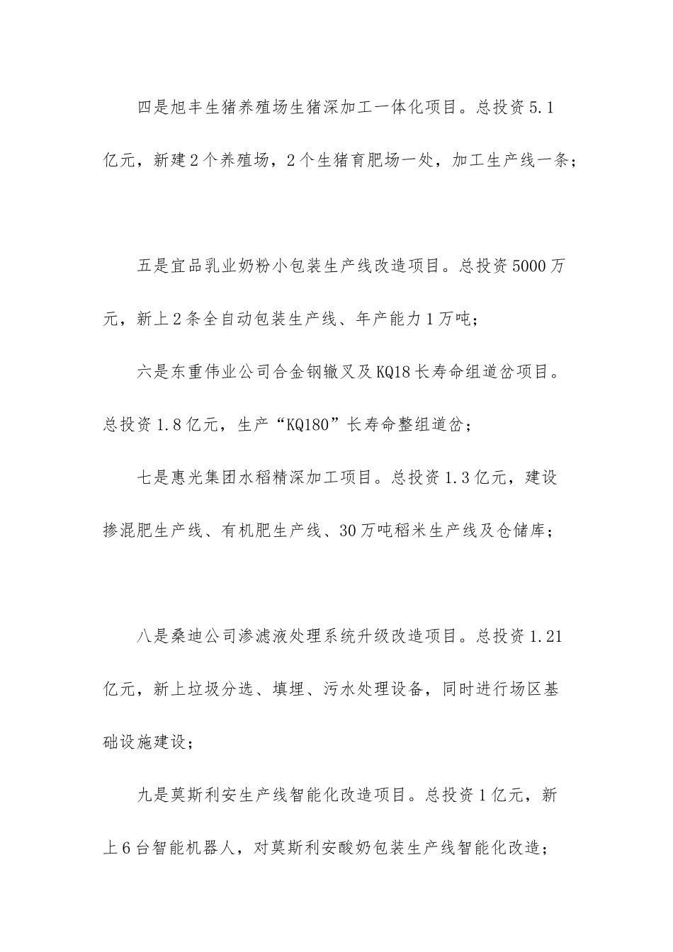 2025年招商局工作总结-招商局2025年工作总结_第3页