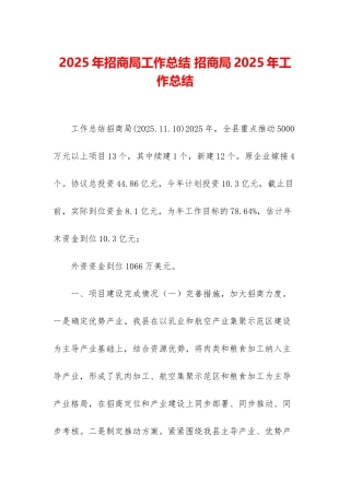2025年招商局工作总结-招商局2025年工作总结