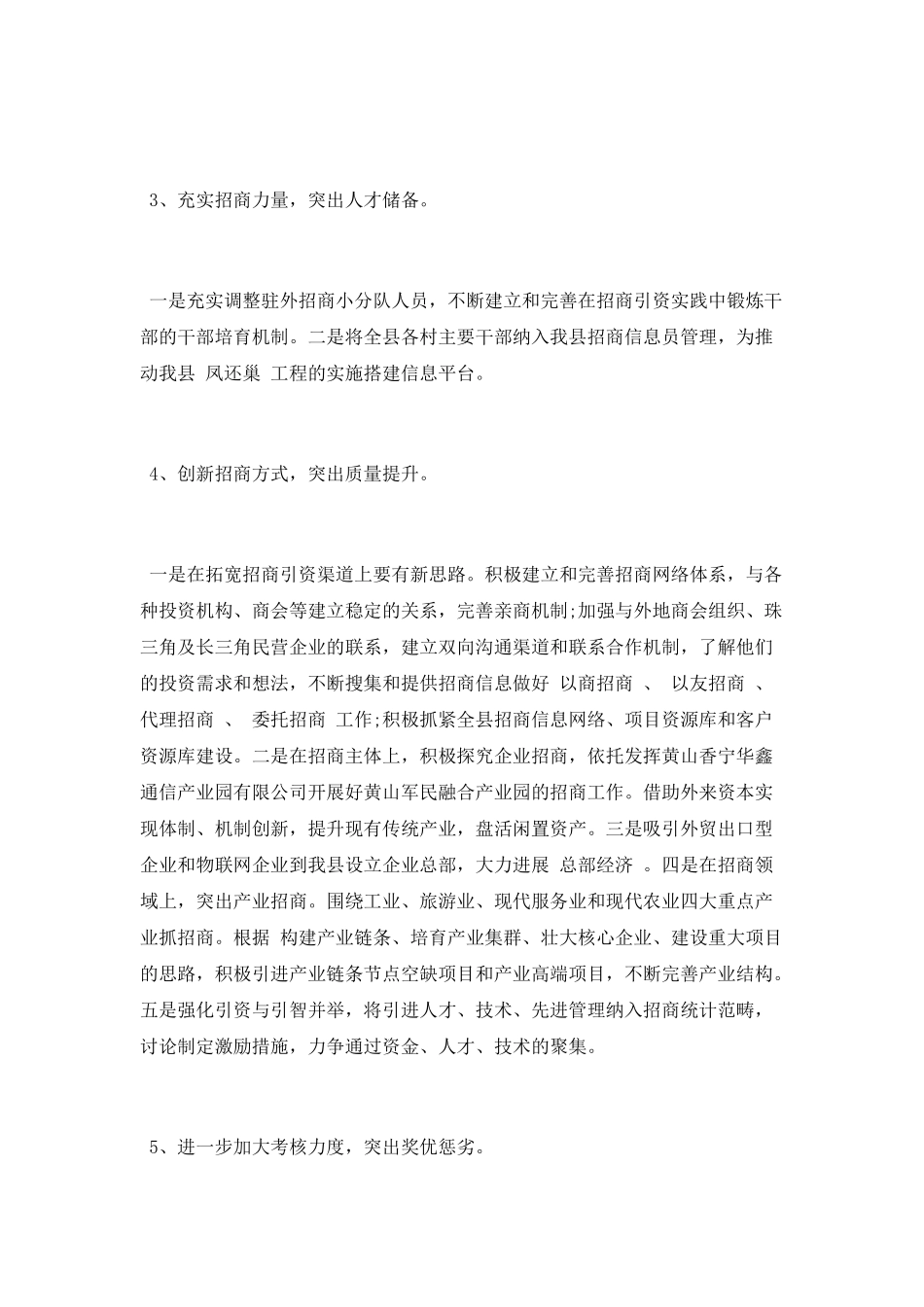 2025年招商工作计划_第2页