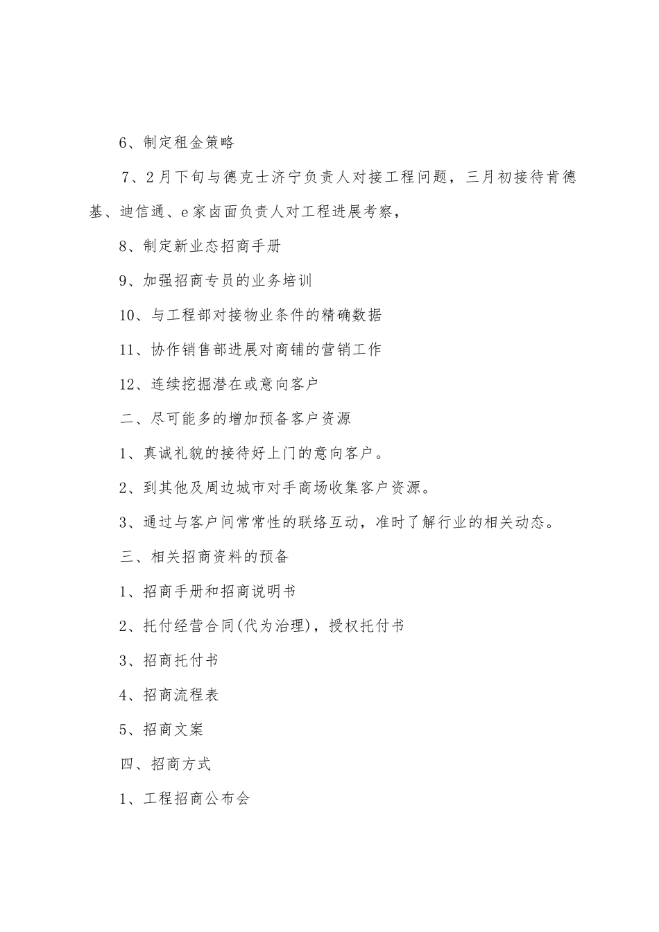 2025年招商工作计划范文_第2页