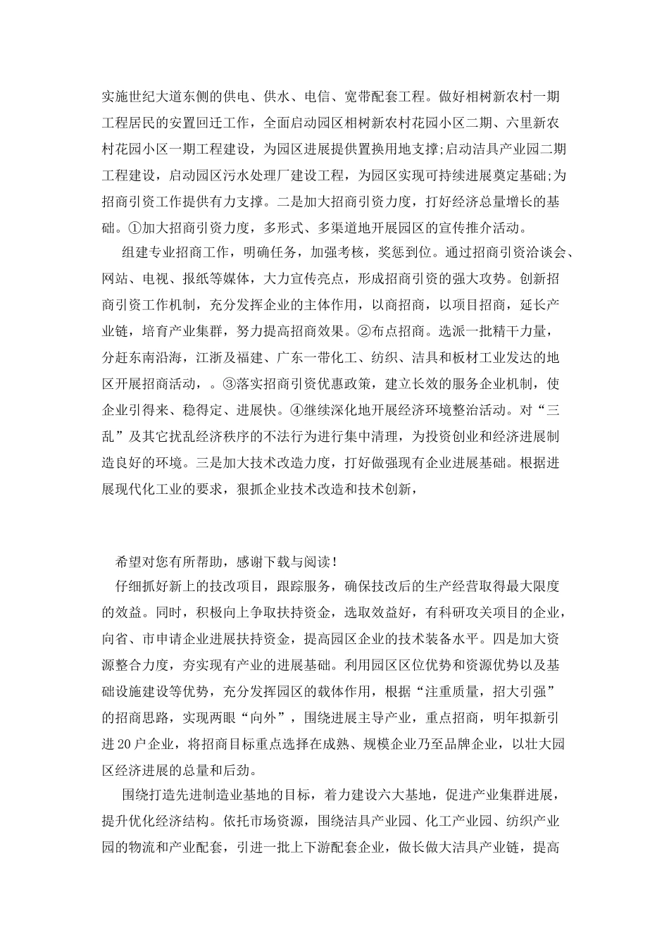 2025年招商工作计划范文_第2页