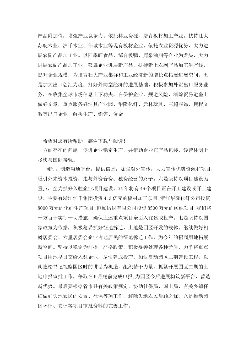 2025年招商工作计划范文_第3页