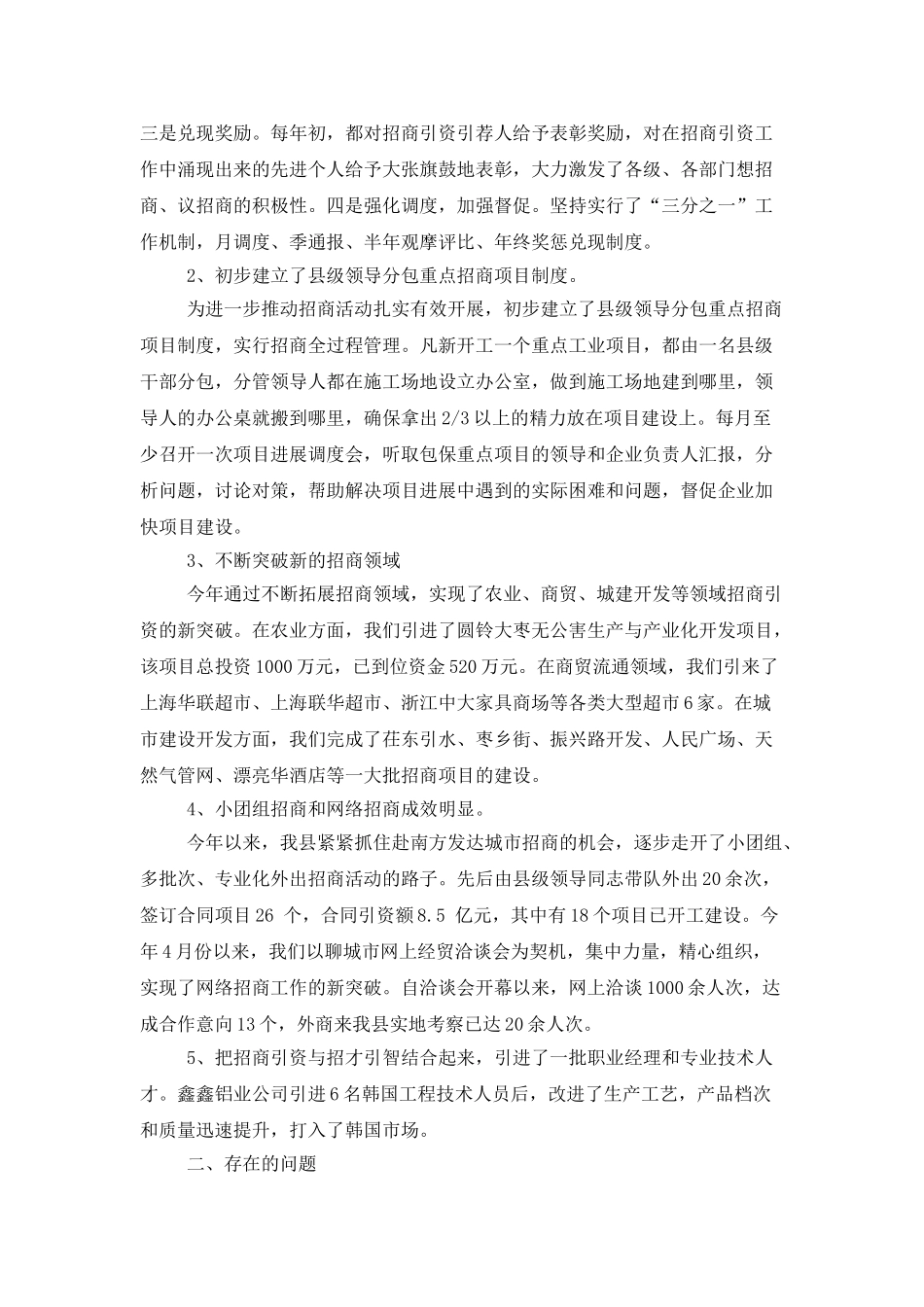 2025年招商运营上半年工作总结及下半年工作计划_第2页