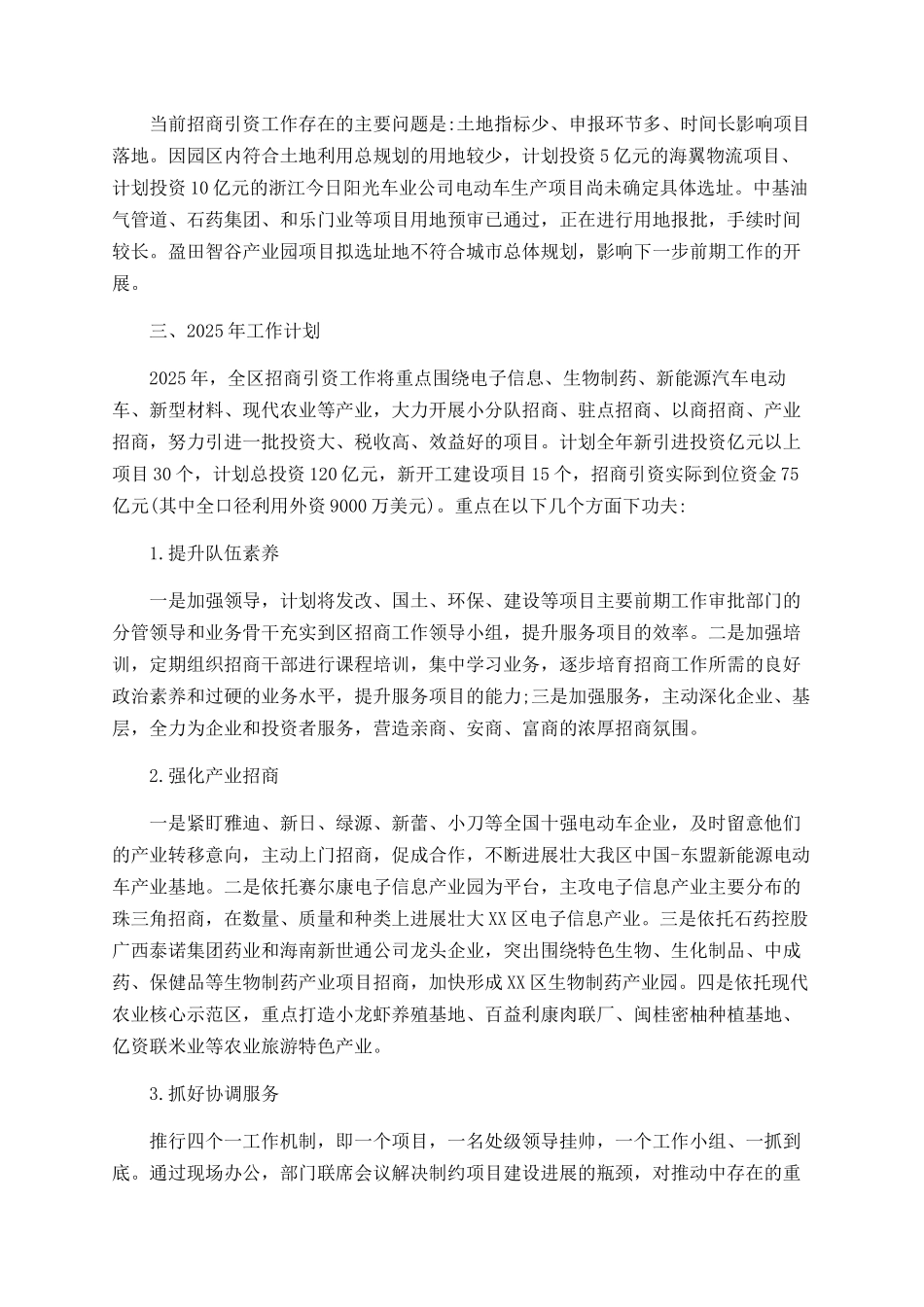 2025年招商引资工作总结_第2页