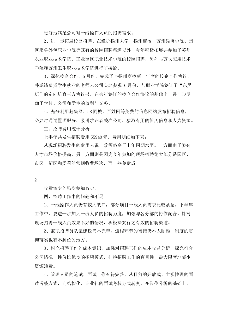 2025年招聘个人月度工作总结报告_第2页