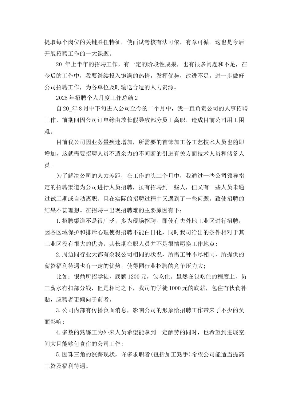 2025年招聘个人月度工作总结报告_第3页