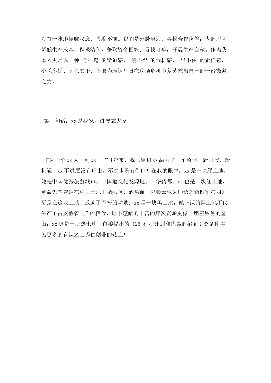 2025年挂职述职报告_第2页