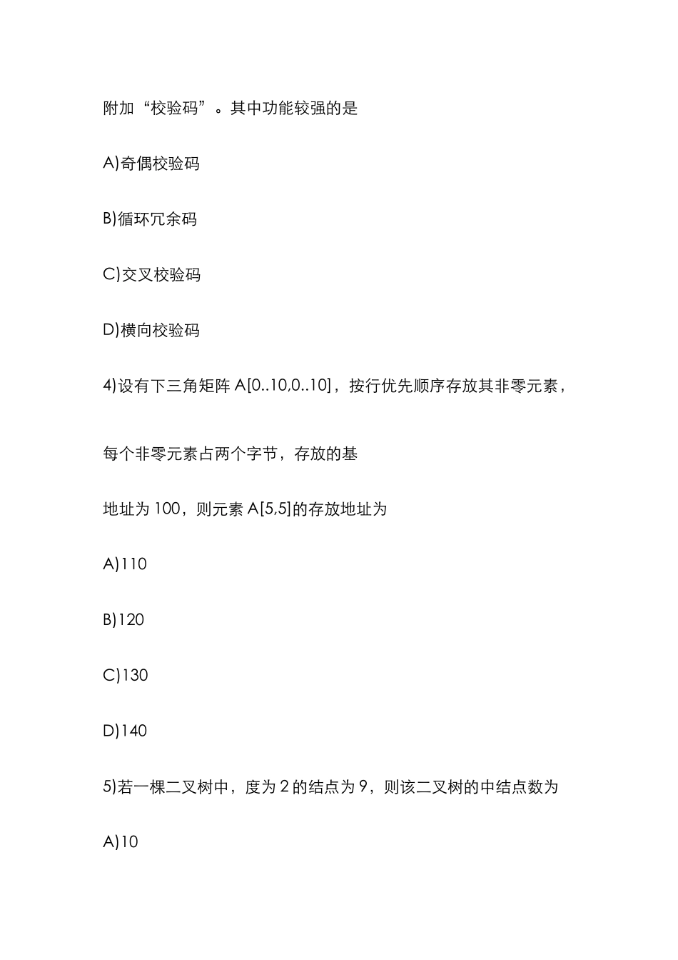 2025年捷成计算机等级考试四级模拟试题_第2页