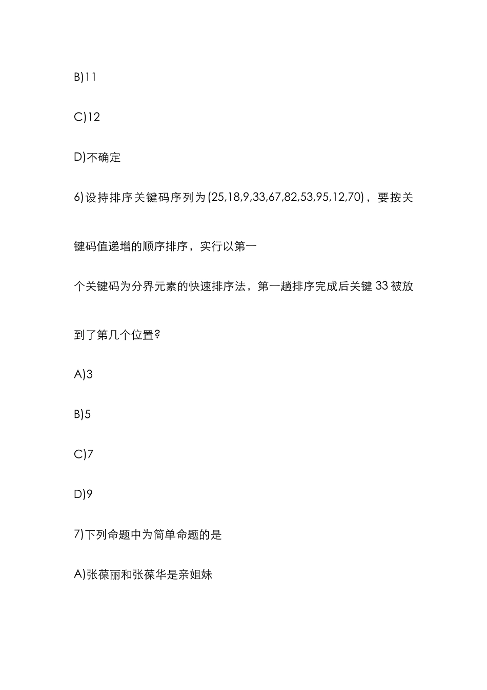 2025年捷成计算机等级考试四级模拟试题_第3页