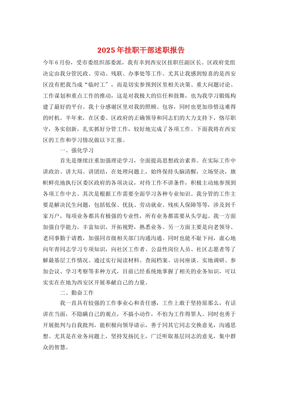 2025年挂职干部述职报告_第1页