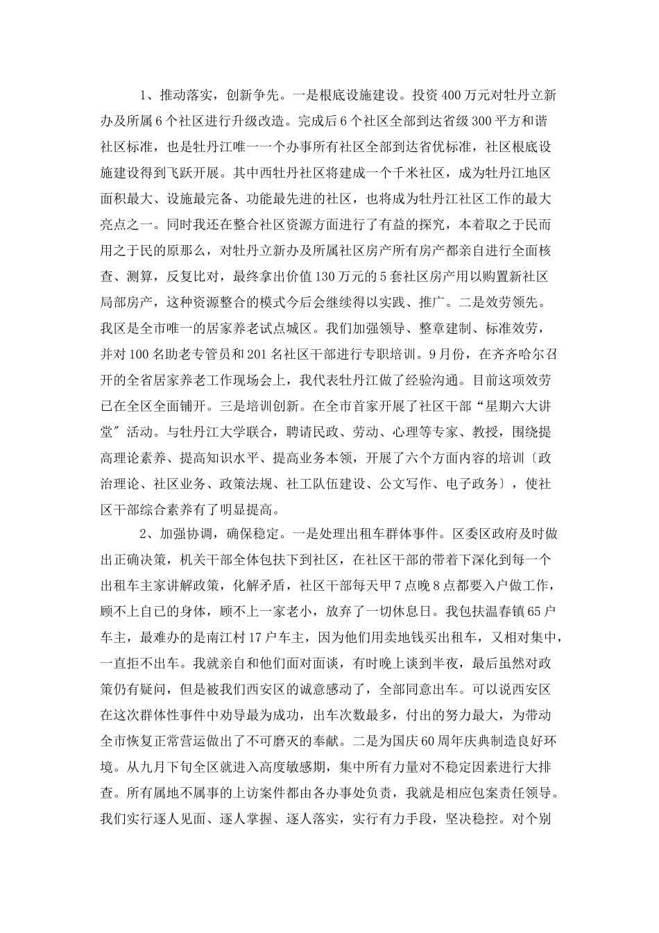 2025年挂职干部述职报告_第2页