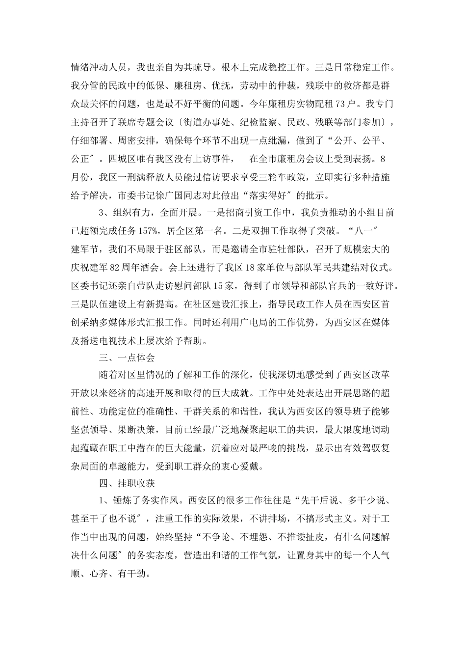 2025年挂职干部述职报告_第3页