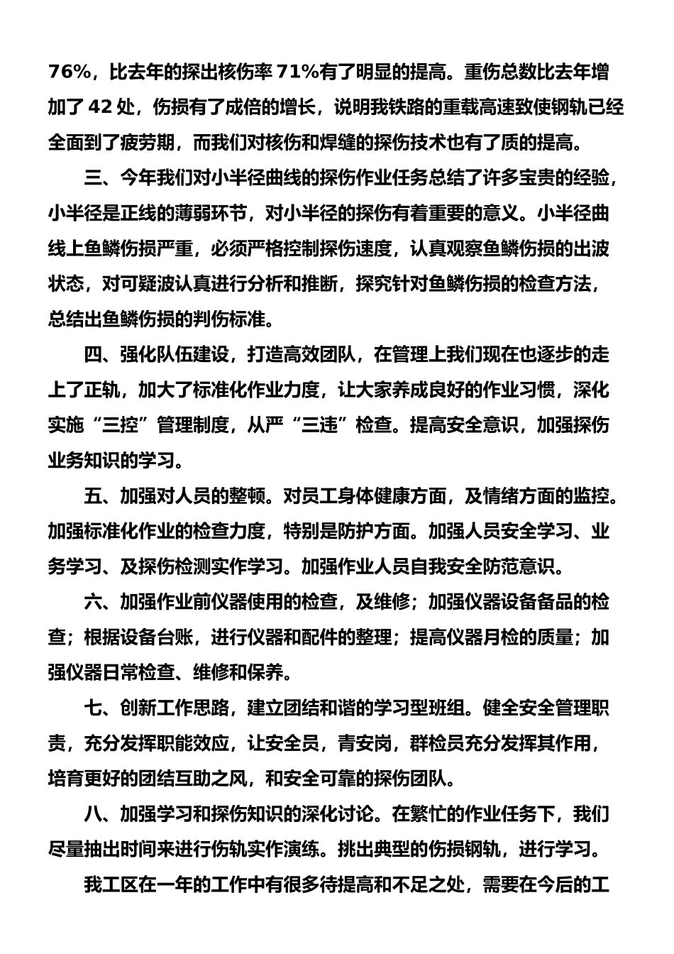 2025年探伤工区工作总结报告_第2页