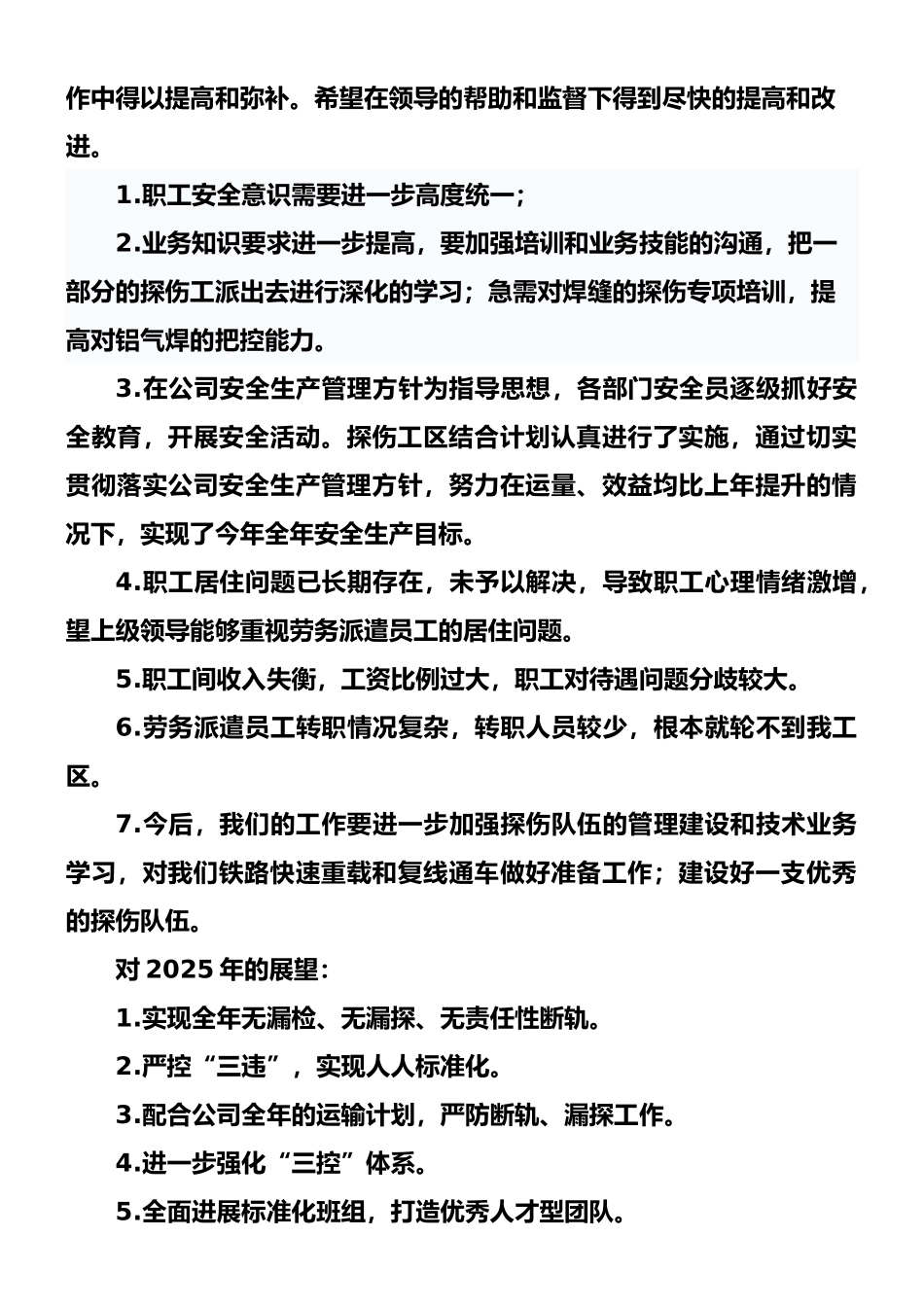 2025年探伤工区工作总结报告_第3页