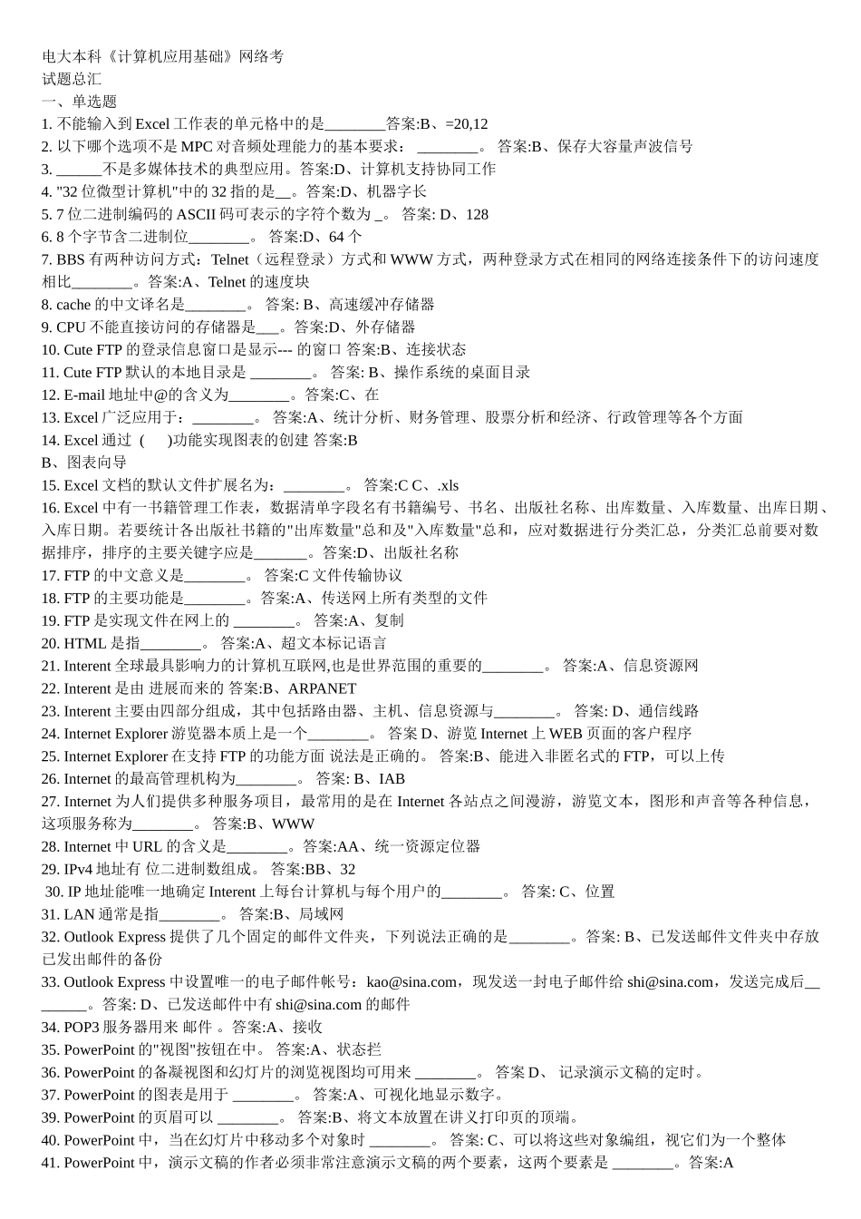 2025年推荐-电大中央电大专科《计算机应用基础》网考试题及答案_第1页