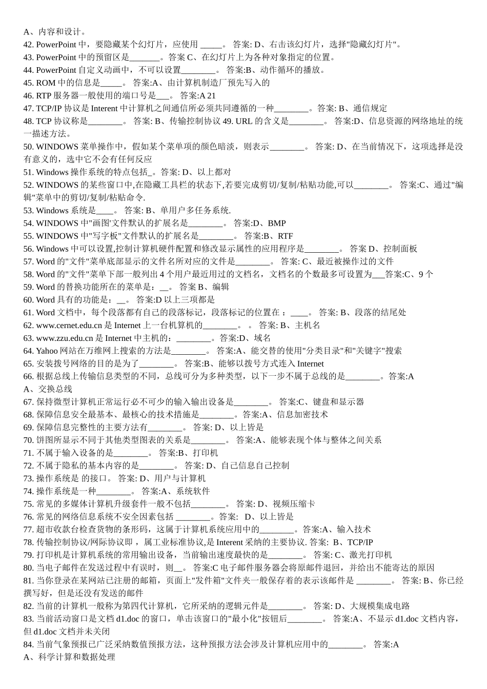 2025年推荐-电大中央电大专科《计算机应用基础》网考试题及答案_第2页