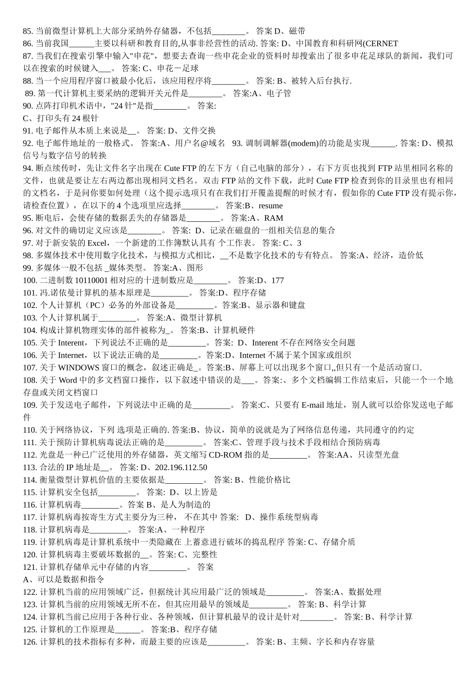 2025年推荐-电大中央电大专科《计算机应用基础》网考试题及答案_第3页