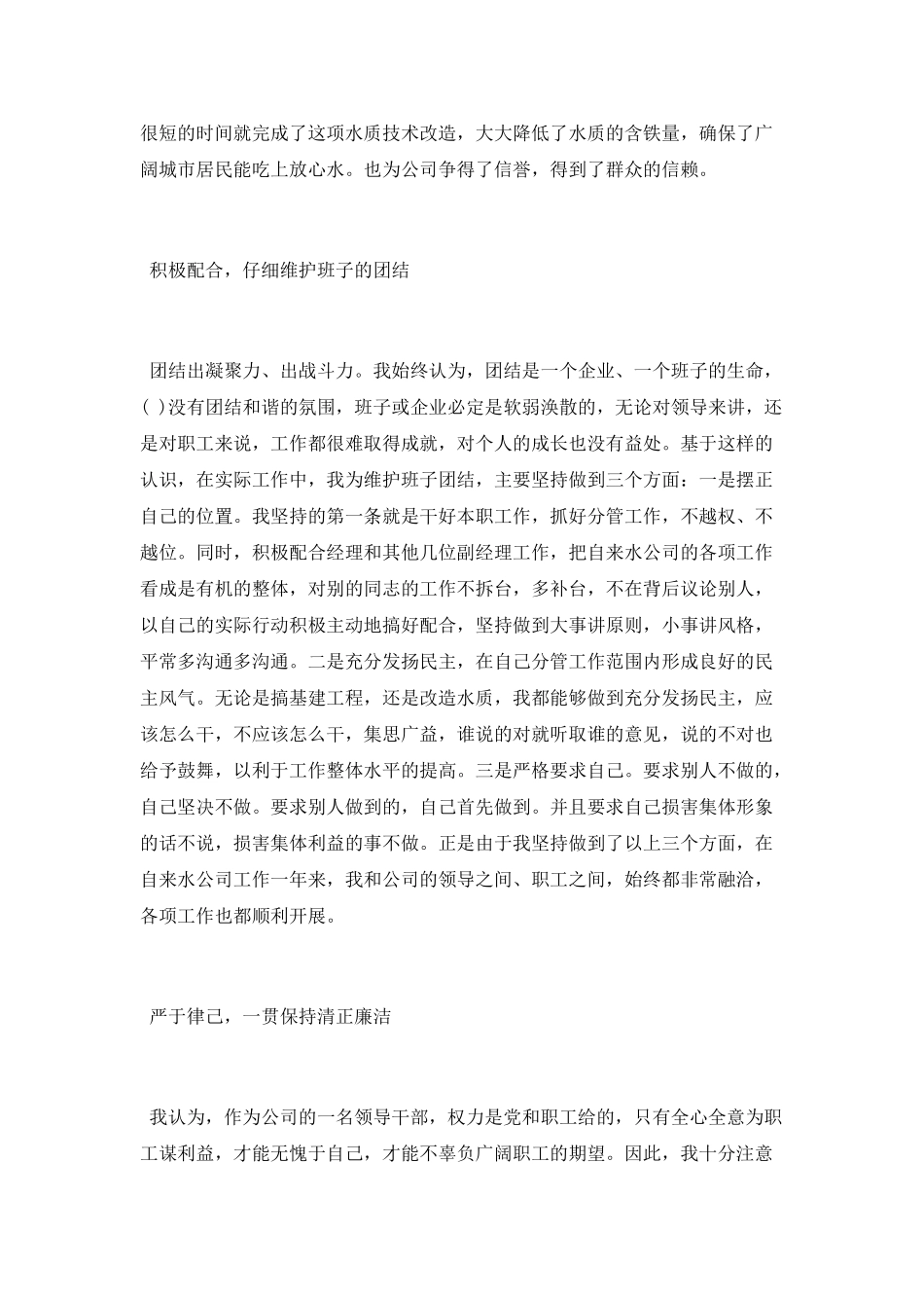 2025年排水公司经理个人工作总结_第2页