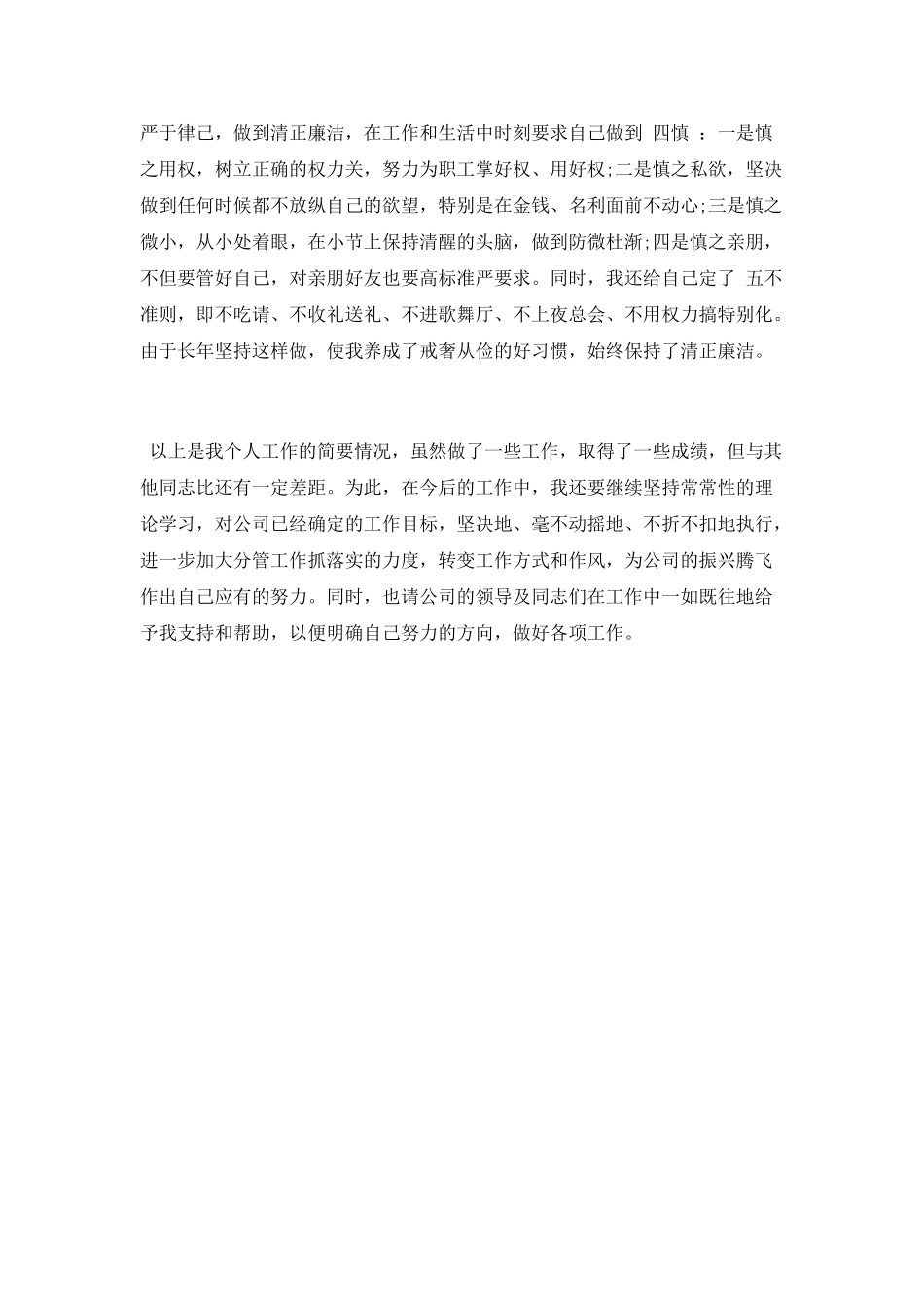 2025年排水公司经理个人工作总结_第3页