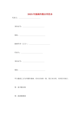 2025年插画约稿合同范本