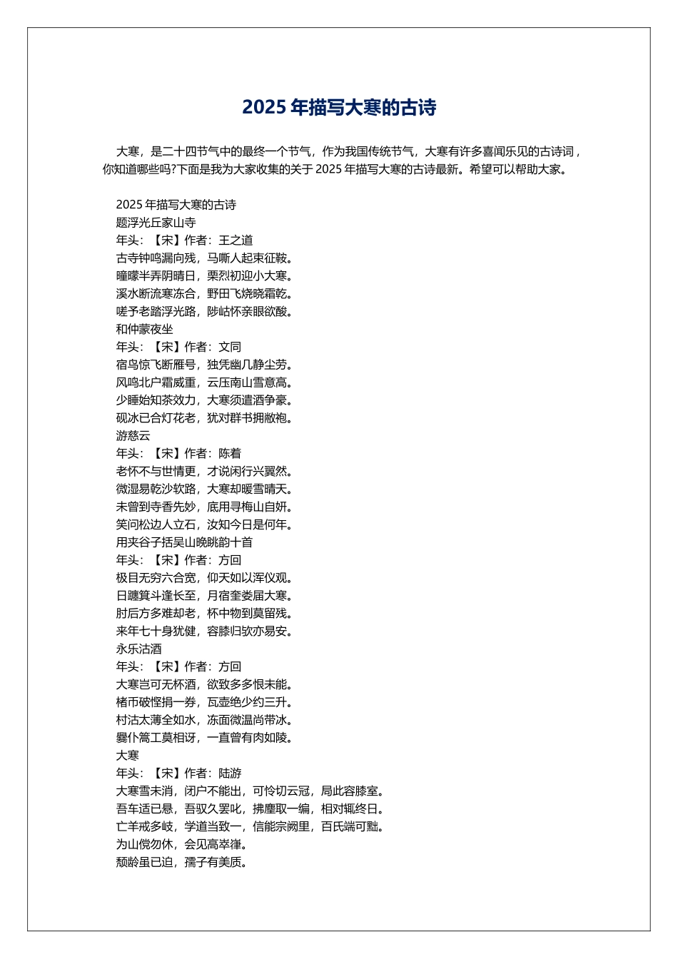 2025年描写大寒的古诗_第1页