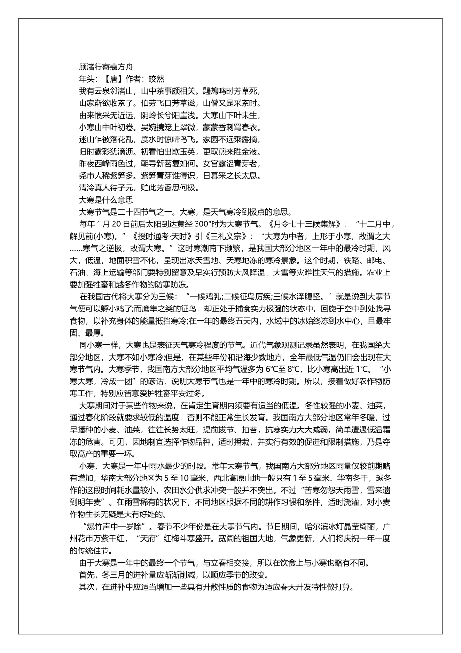 2025年描写大寒的古诗_第2页